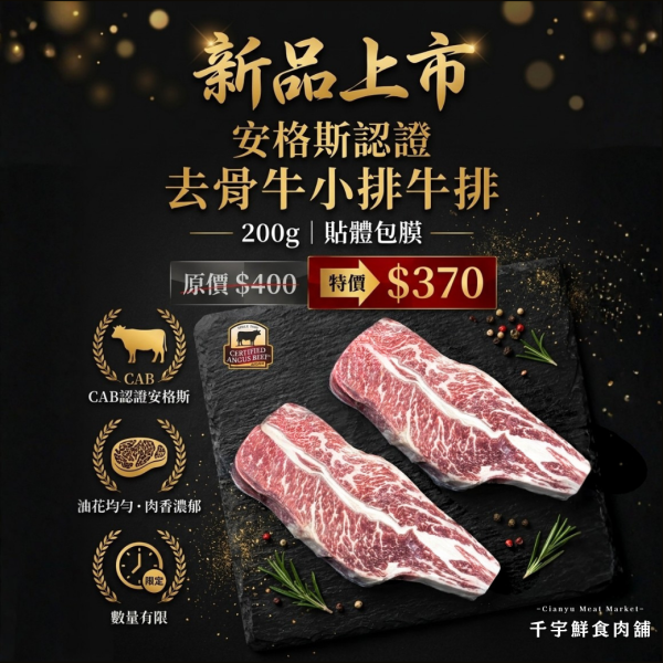美國安格斯無骨牛小排牛排(貼體)-200g 美國安格斯牛,無骨牛小排,牛小排牛排,安格斯牛排,美國牛排,貼體牛排,牛排推薦