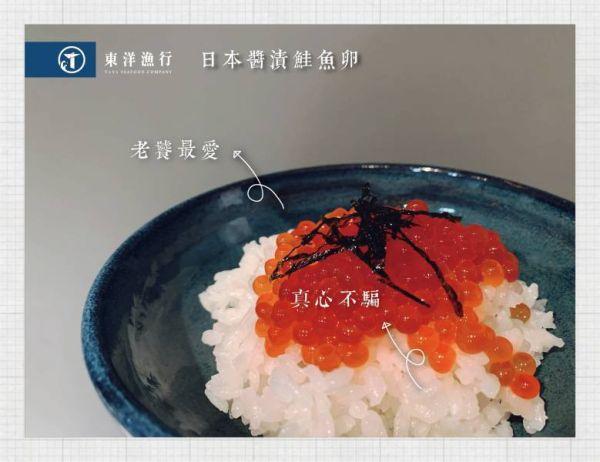 日本山十前川醬漬秋鮭魚卵(迷你裝) 東洋漁行,鮭魚卵,日本青山縣,日本料理,生魚片,日式料理,海鮮丼飯,台東海鮮,鮭魚卵在哪裏