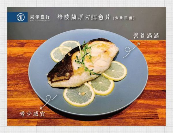 厚切鱈魚(大比目魚) 