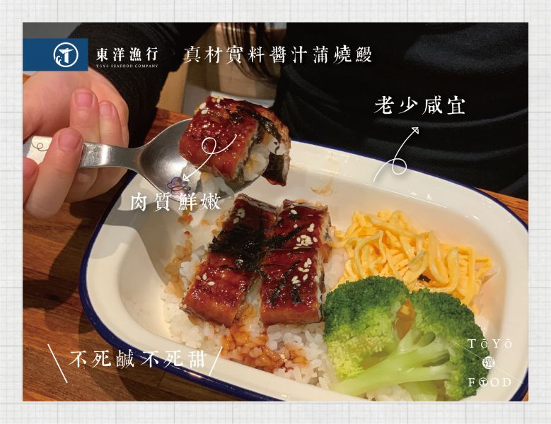 蒲 燒 鰻 魚 片 東洋漁行,鮭魚卵,日本青山縣,日本料理,生魚片,日式料理,海鮮丼飯,台東海鮮,蒲燒鰻,鰻魚,日式蒲燒鰻魚片
