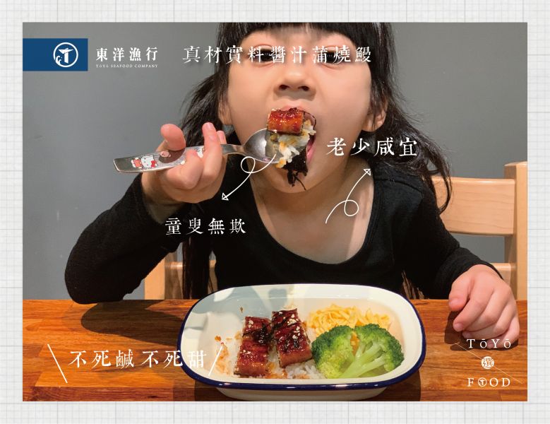 蒲 燒 鰻 魚 片 東洋漁行,鮭魚卵,日本青山縣,日本料理,生魚片,日式料理,海鮮丼飯,台東海鮮,蒲燒鰻,鰻魚,日式蒲燒鰻魚片
