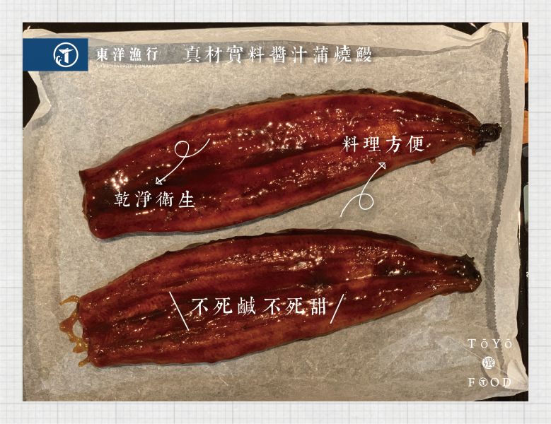 蒲 燒 鰻 魚 片 東洋漁行,鮭魚卵,日本青山縣,日本料理,生魚片,日式料理,海鮮丼飯,台東海鮮,蒲燒鰻,鰻魚,日式蒲燒鰻魚片
