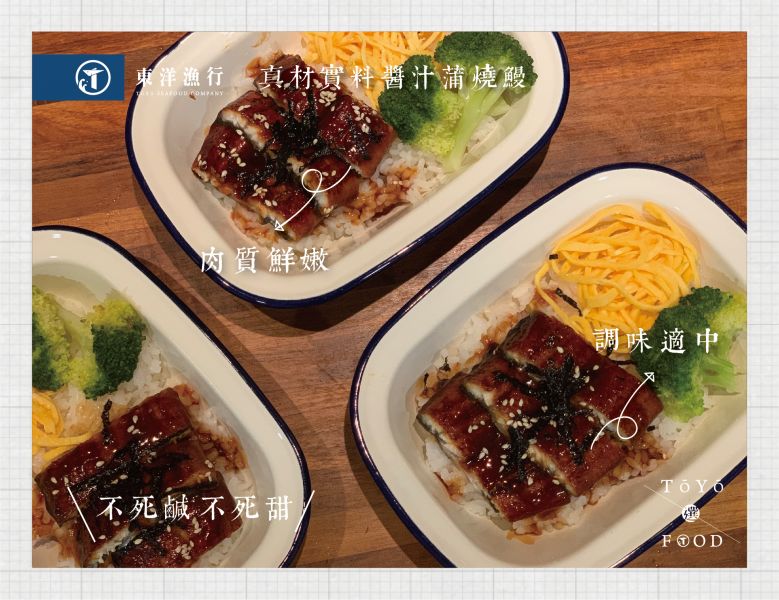 蒲 燒 鰻 魚 片 東洋漁行,鮭魚卵,日本青山縣,日本料理,生魚片,日式料理,海鮮丼飯,台東海鮮,蒲燒鰻,鰻魚,日式蒲燒鰻魚片
