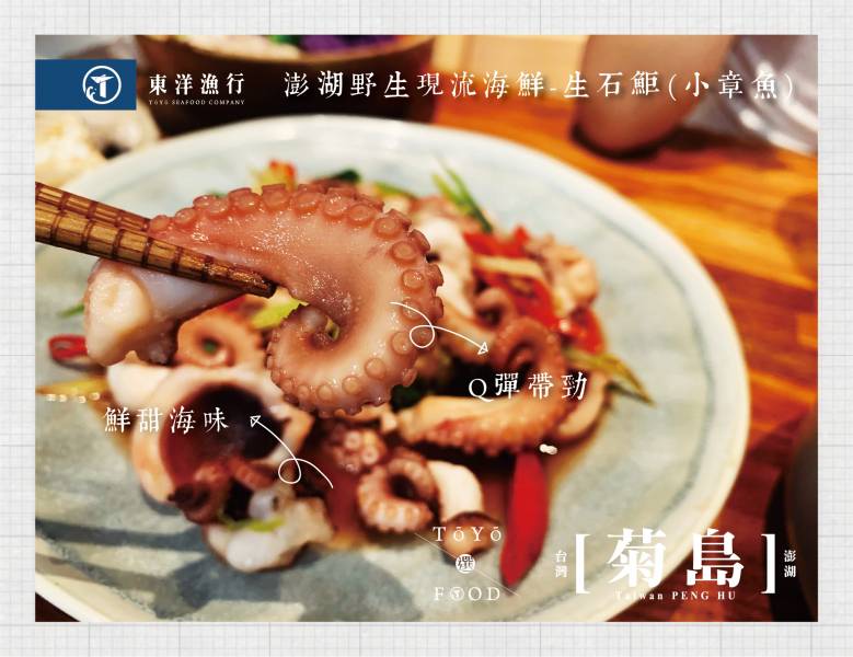 澎湖野生生石鮔(小章魚) 東洋漁行,澎湖野生,野生海膽,馬糞海膽,現流


