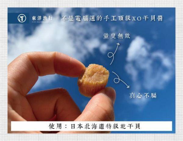 總監父親節就任性手工頂級XO干貝醬3+1 