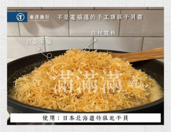 總監父親節就任性手工頂級XO干貝醬3+1 