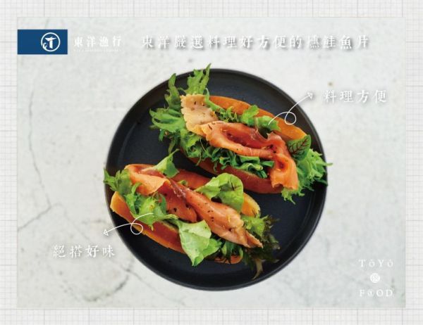 燻 鮭 魚 片 東洋漁行,鮭魚卵,日本青山縣,日本料理,生魚片,日式料理,海鮮丼飯,台東海鮮,鮭魚卵在哪裏,燻鮭魚
