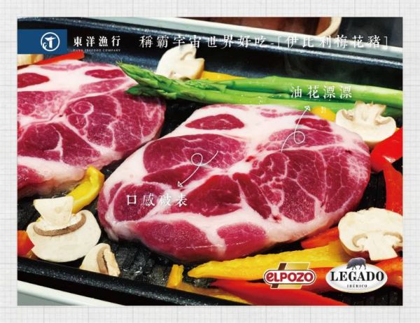 伊比利 梅 花 豬 