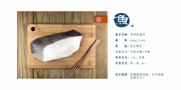 厚切鱈魚(大比目魚) 