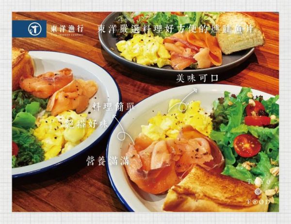 燻 鮭 魚 片 東洋漁行,鮭魚卵,日本青山縣,日本料理,生魚片,日式料理,海鮮丼飯,台東海鮮,鮭魚卵在哪裏,燻鮭魚