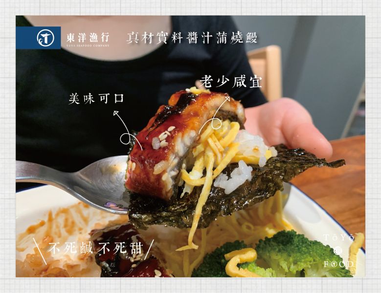 蒲 燒 鰻 魚 片 東洋漁行,鮭魚卵,日本青山縣,日本料理,生魚片,日式料理,海鮮丼飯,台東海鮮,蒲燒鰻,鰻魚,日式蒲燒鰻魚片
