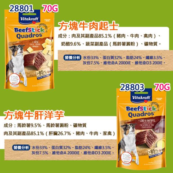 Vitakraft方塊牛肉起士/牛肝洋芋/煙燻牛肉 