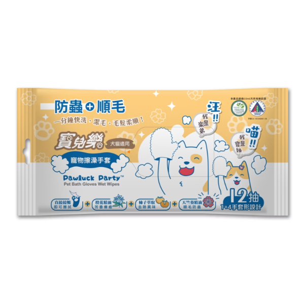 寶兒樂寵物潔擦澡手套12片 
