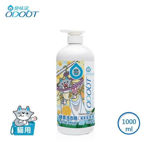 臭味滾(貓家庭用)酵素洗衣精1L 