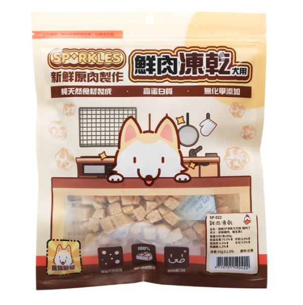 超級SP SPARKLES犬凍乾零食 