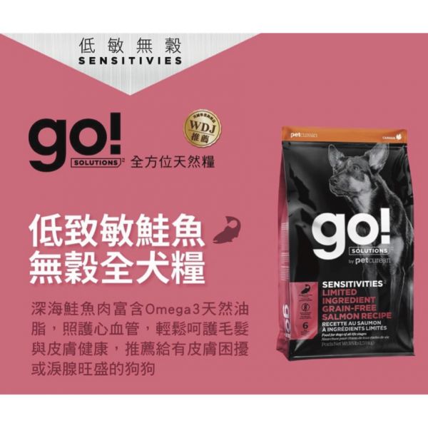 GO！極致低敏鮭魚無穀全犬配方 GO！低致敏鮭魚無穀全犬配方,無穀飼料,狗飼料,成犬飼料,幼犬飼料,無穀狗糧,飼料,低敏健康糧,petone寵物第一網,金林寵物店.