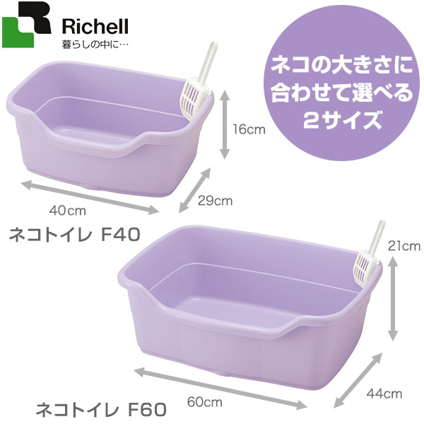 Richell利其爾卡羅方型貓便盆/無上蓋 