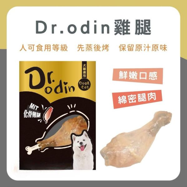 Dr.Odim化骨雞腿75g 