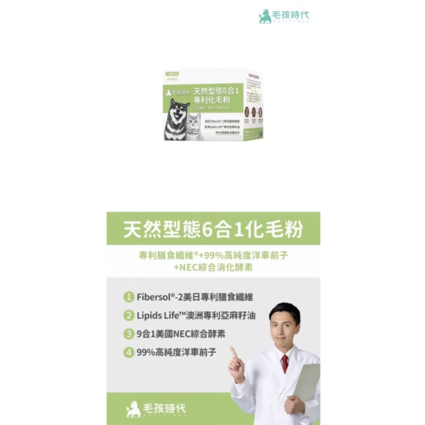 毛孩時代營養粉/益生菌 