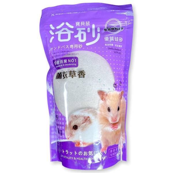 寶貝鼠浴砂1KG薰衣草 