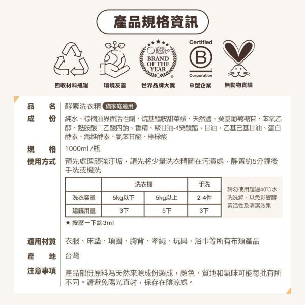 臭味滾(貓家庭用)酵素洗衣精1L 
