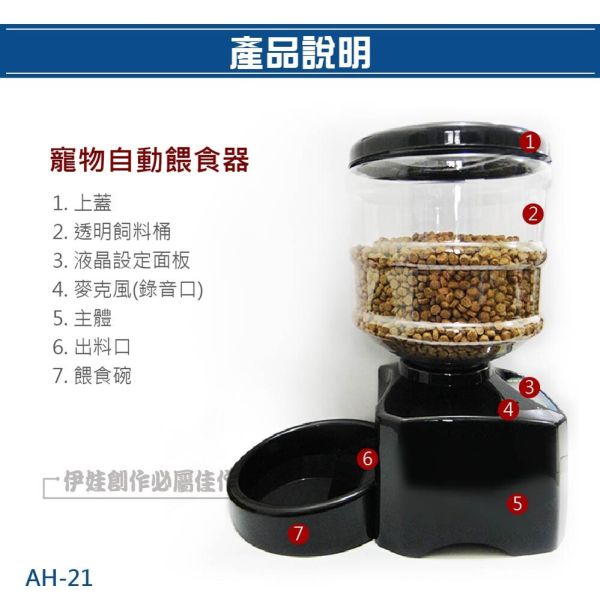 伊德萊斯寵物自動餵食器(AH-21) 