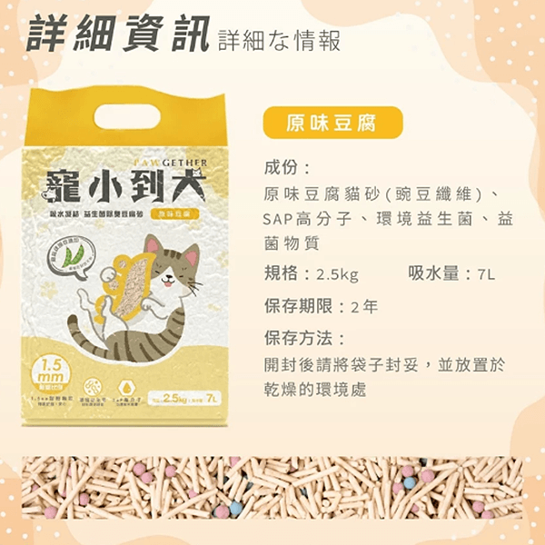 寵小到大高吸水除臭(原味)豆腐砂2.5kg 