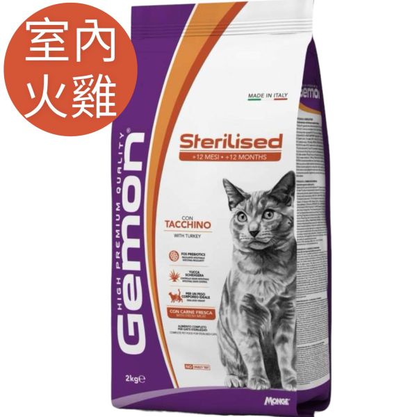 義大利Gemon啟蒙2kg室內貓(火雞肉) 