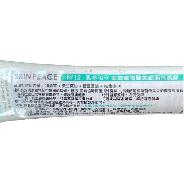 喜馬拉雅山岩鹽潔耳凝膠50g 