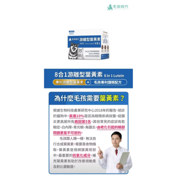 毛孩時代營養粉/益生菌 