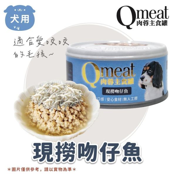 Qmeat肉蓉犬主食罐100g 