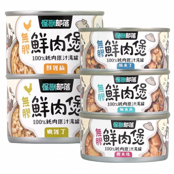 怪獸部落無膠鮮肉煲80g/160g犬貓副食罐 