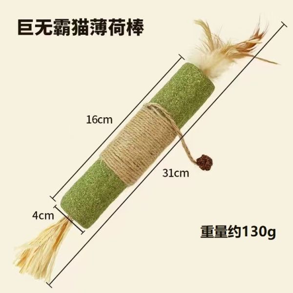 巨無霸貓薄荷/木天蓼棒 