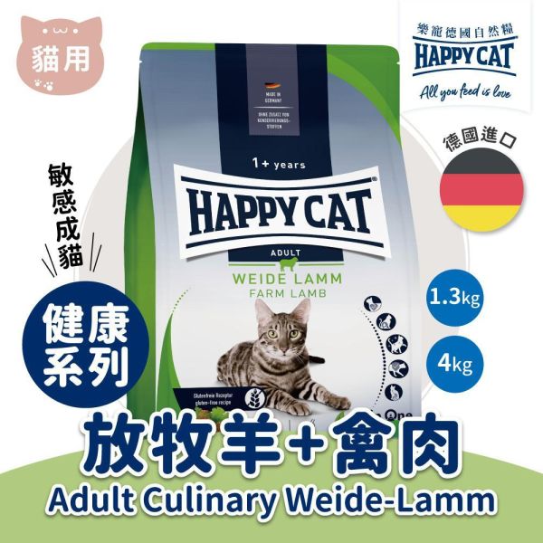 樂寵貓糧(健康系列)羊肉+禽肉1.3kg 