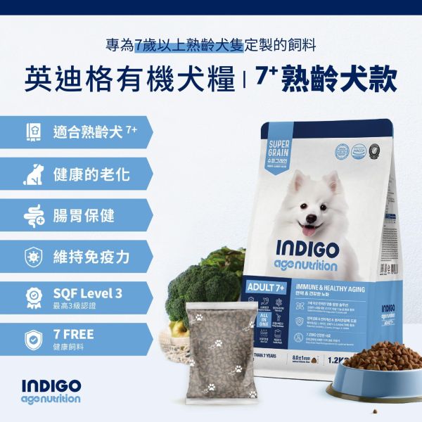 英迪格有機熟齡犬7+鮭魚+鴨1.2KG 