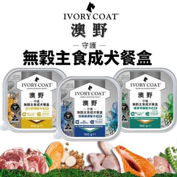 澳野無榖主食犬餐盒100g 