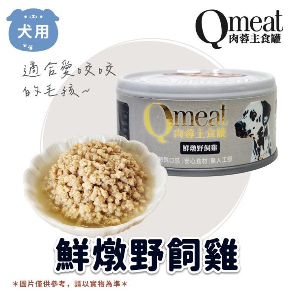 Qmeat肉蓉犬主食罐100g 