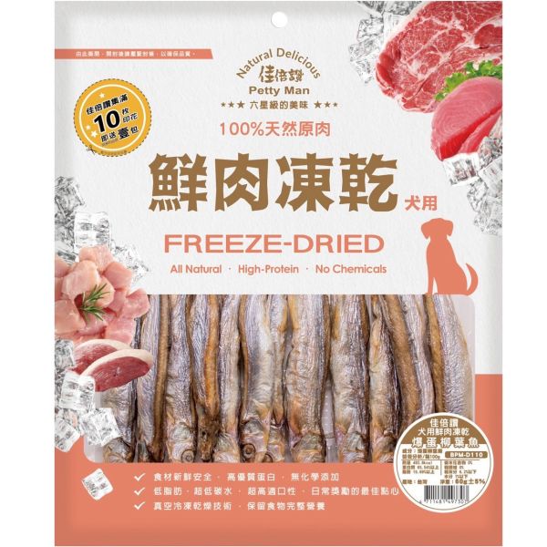 佳倍讚狗鮮肉凍乾 