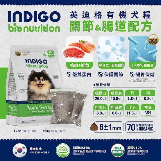 英迪格機能有機犬糧(關節&腸道)鴨+鮭 