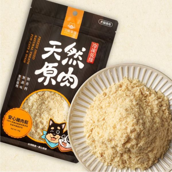 汪喵乾燥小零嘴-安心雞肉鬆50g 