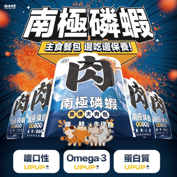 肉球世界南極磷蝦貓大肉包45g 