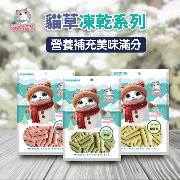 歐姆貓凍乾貓草細棒-原味袋裝25g 