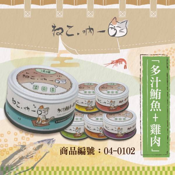 吶一口貓湯罐80g 