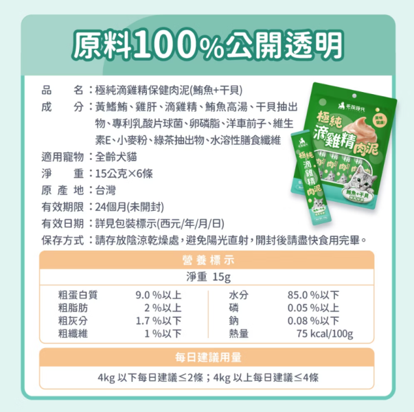 毛孩時代極純滴雞精保健肉泥 