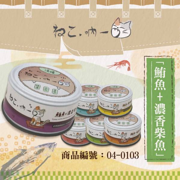 吶一口貓湯罐80g 