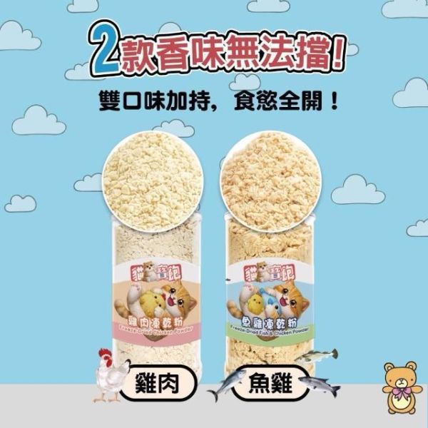 貓寶飽凍乾粉130g罐裝 
