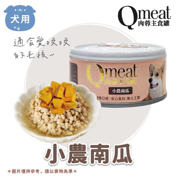 Qmeat肉蓉犬主食罐100g 