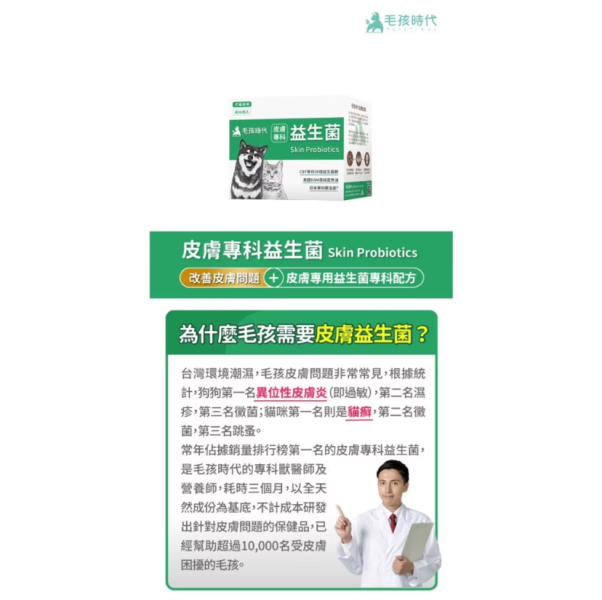 毛孩時代營養粉/益生菌 