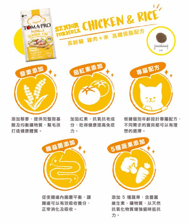 優格高齡貓 雞肉+米 高纖低脂配方 