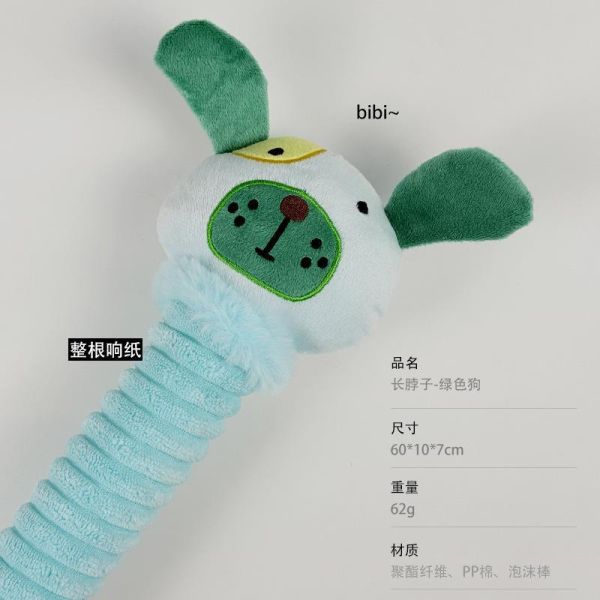 長脖子響紙玩具60*10*7cm 